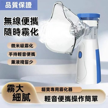 2025霧化機 寵物霧化機 氣霧機 可自動清潔 寵物霧化 霧化噴霧器 寵物霧化器 貓咪噴霧機 貓霧化 寵物霧化機