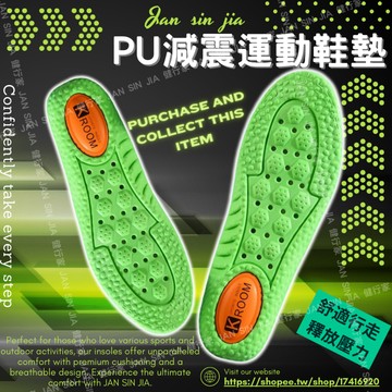 【PU減震運動鞋墊】【附電子發票】PU彈力材質/4D透氣循環/足弓減震/運動工作久站/艾草防臭/氣墊減震系統/健行家嚴選