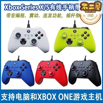 台灣出貨免運 XboxSeries有線手柄帶耳機孔帶宏編程震動連發功能支持PC電腦有線
