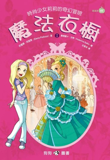 魔法衣櫥（1）[二手書_良好]