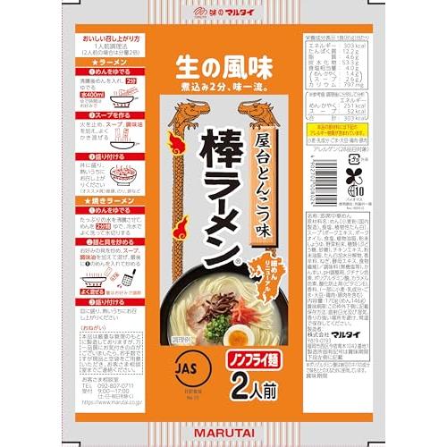 送料無料 セット商品マルタイ 棒状麺5種アソート