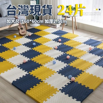 台灣現貨 巧拼地墊 加大加厚60*60*2.5cm 隔音隔涼 運動墊 遊戲墊 防摔 防潮 防滑 爬爬墊 爬行墊 地板貼t
