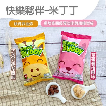 快樂夥伴 米丁丁(巧克力麥芽風味/草莓優格風味)(30g)