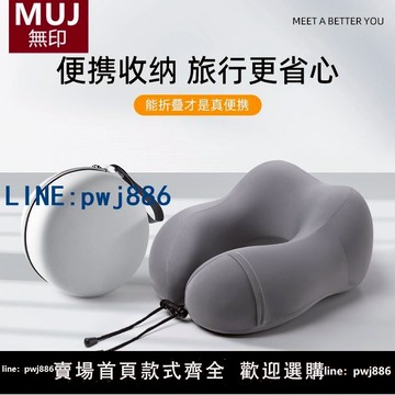 【店家補貼】日本MUJ無印記憶棉u型枕旅游便攜飛機睡覺頸椎脖枕脖子靠枕護頸枕