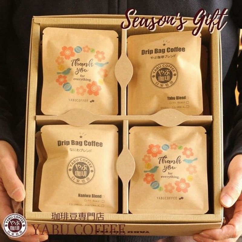 コーヒーギフト セット 高級 おしゃれ ドリップコーヒー 選べる デザイン 袋 詰め合わせ 飲み比べ 包装 内祝 お返しお礼 プレゼント 挨拶 母の日 22 感謝 通販 Lineポイント最大0 5 Get Lineショッピング