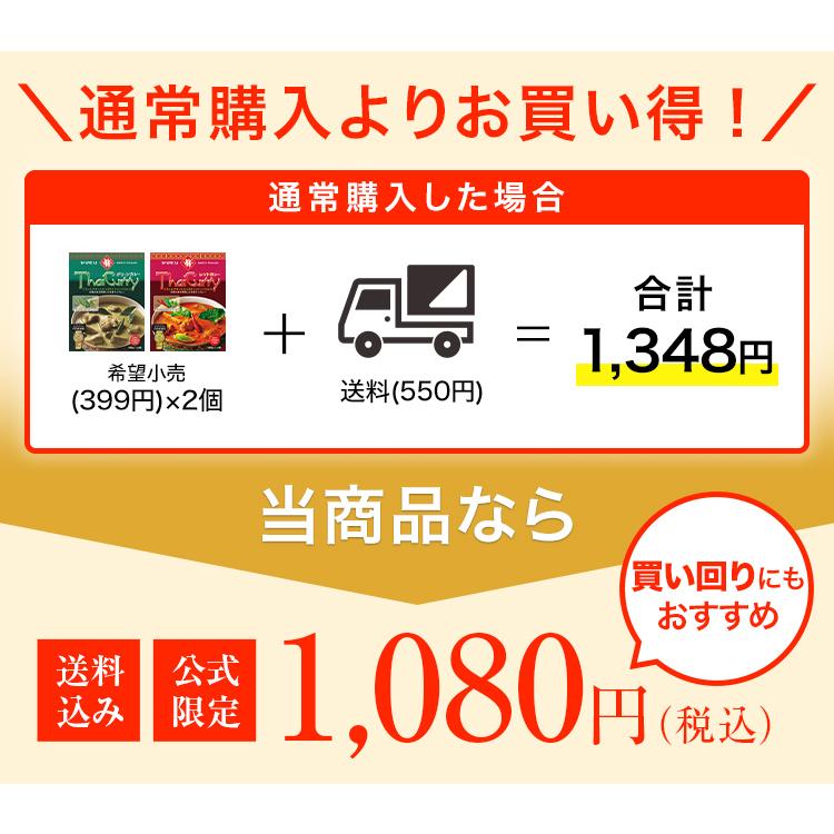 カレー レトルトカレー レトルト食品 お取り寄せグルメ レトルト食品 タイカレー ヤマモリ メール便 送料込み グリーンxレッド 2個 同梱不可タイ料理 1000円