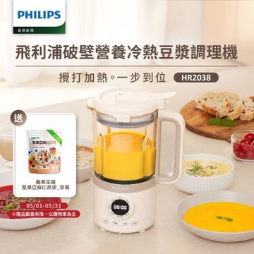 【Philips 飛利浦】破壁營養冷熱豆漿調理機_HR2038/30