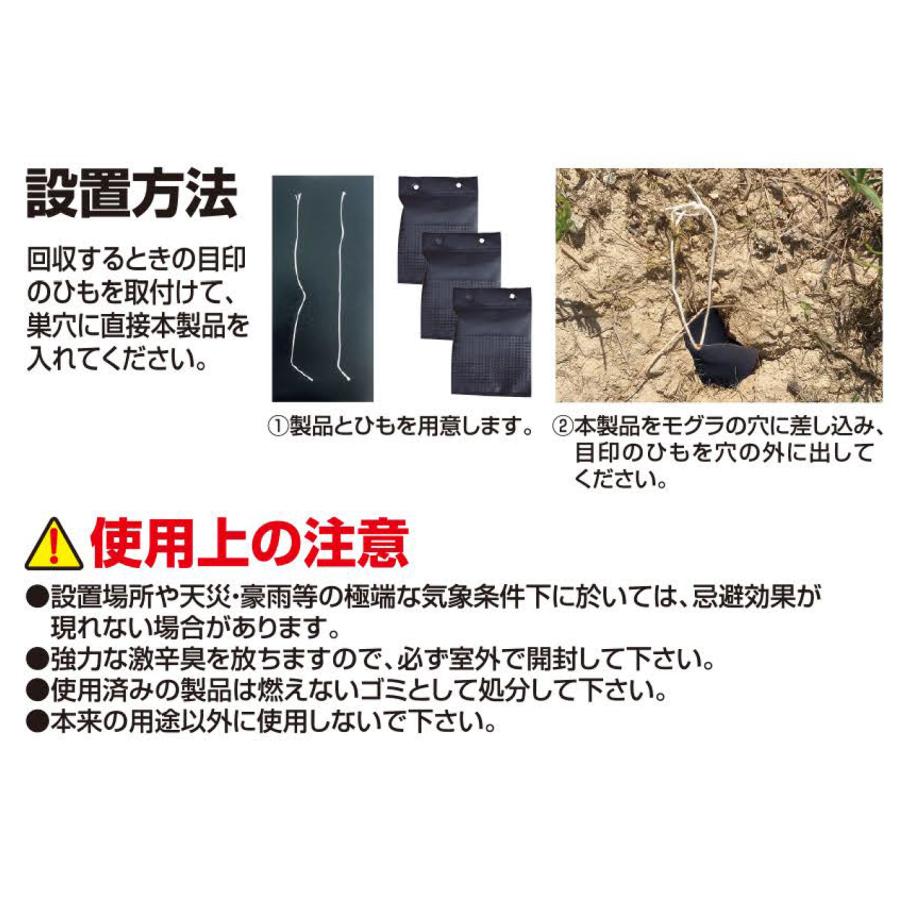 撃退モグラ激臭シート 5個入 激辛臭が約２倍の強力タイプ 効果は約１年間！ モグラ退治 もぐら撃退 モグラ忌避剤