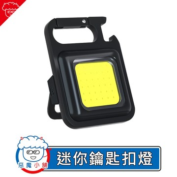 【 現貨 】 迷你鑰匙扣燈 應急燈 工作燈 露營燈 強光鑰匙燈 隨身燈 多功能鑰匙燈 工作燈 野營燈手電筒 手電筒
