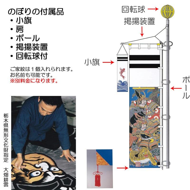 大畑の武者絵幟  武者のぼり  那須与一  ４.１ｍ   巾0.92 金箔入り杭打込み式  ポールフルセット