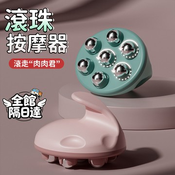 🌟現貨+隔日達🌟滾珠按摩器 新款七龍珠滾珠 揉腹部按摩器 細腰小腿肌肉按摩放鬆 按摩刷 全身手動滾珠 按摩神器XZS