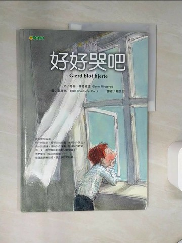 【書寶二手書T5／少年童書_T7F】好好哭吧_葛倫.林特威德