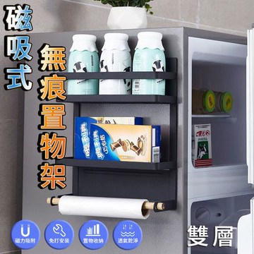 【樂邦】超強磁吸無痕冰箱架(二層)