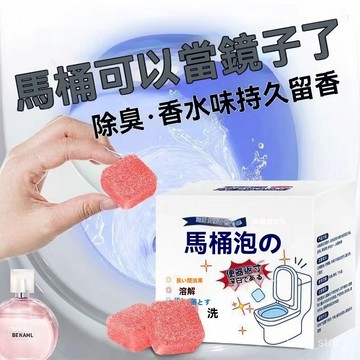 🔥臺灣出貨24H🔥粉色馬桶泡騰片清潔塊留香除垢尿漬厠所潔厠靈神器劑去異味除臭劑hhfoof