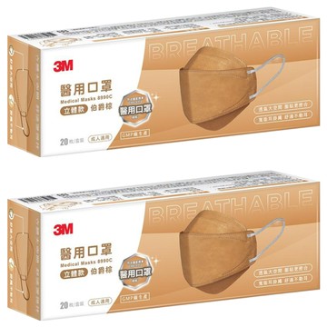 3M 8990C Nexcare 醫用口罩成人立體款  20片  2盒  伯爵棕