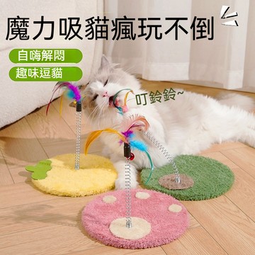 ✨貓咪玩具 寵物玩具 逗貓棒 貓咪自嗨解悶玩具 逗貓神器 貓咪發聲玩具 彈簧貓玩具 鈴鐺轉盤玩具 寵物互動玩具 寵物用品