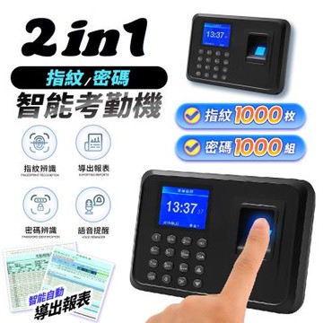【FJ】智能AI辨識指紋x密碼打卡機JW2(2合1基本款 打卡 簽到機 考勤機 智慧打卡)