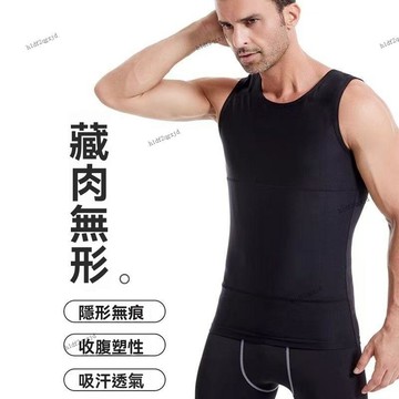 ❀陸抖爆款❀【藏肉神器】男士收腹背心定型上衣大肚子藏肉神器加強版顯瘦 男塑身衣 塑身背心 束腰收腹 瘦身背心 男士塑