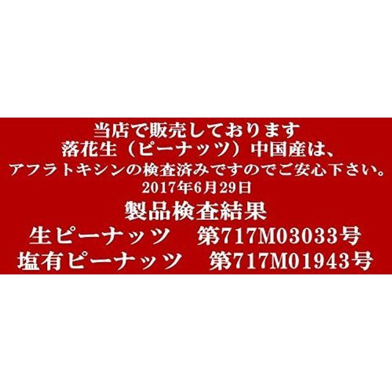 ナッツ 落花生（生） 無添加・無塩・無油 500g うす皮付きうす皮付き大粒・生 落花生500g