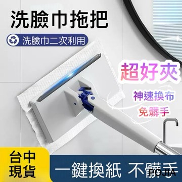 台中現貨｜洗臉巾拖把 拖把 夾布拖把 懶人拖把 拖把免手洗 免手洗拖把 打掃用具 除塵紙拖把 小拖把