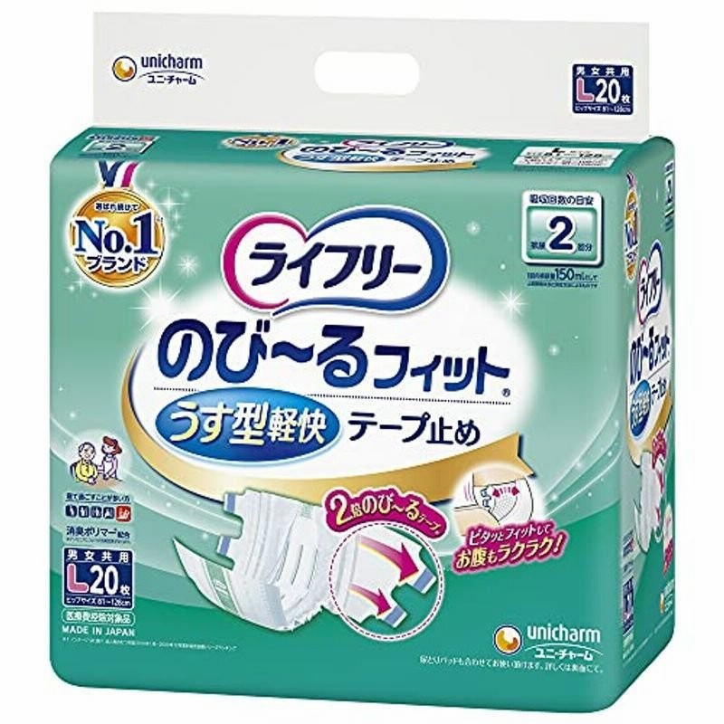 ライフリー テープ止めおむつ のび~るフィットうす型軽快テープ止め Lサイズ 20枚 2回吸収 寝て過ごすことが多い方 通販  LINEポイント最大0.5%GET | LINEショッピング