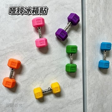 新款夯貨⚡️迷你健身房啞鈴冰箱貼 運動強磁裝飾磁貼 可愛提鈴造型小物 健身磁鐵 運動裝飾貼 居家健身房佈置 e609