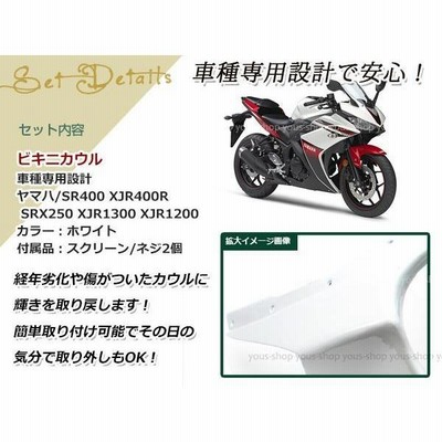 VTR250 ホーネット250 CB400SF CB400SFV honda ビキニカウル 白 アッパーカウル ウインドウ スモーク スクリーン |  LINEショッピング