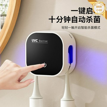 【紫外線殺菌】牙刷消毒器 牙刷架 消毒架 壁掛架 置物架 自動烘乾 免打孔安裝 智能定時 衛生間浴室必備