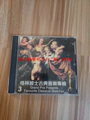 "格林披士 古典音樂專輯 經典老CD 播放正常 品相如圖 已試聽 購買前詳詢 售出不退 兩張包郵"