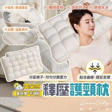 【寢城之戀】爆款豆乳雲朵釋壓枕 護頸枕/水洗枕/雲朵枕/豆乳枕/豆腐枕/枕頭/枕心/枕芯/民宿用/飯店用/可機洗