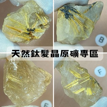 【晶星】天然鈦晶髮晶原礦 水晶 礦石 原礦 居家擺件 開運小物 開運擺件 鈦晶 髮晶 髮絲 防小人 財運 招貴人 事業運