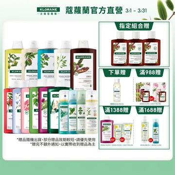 KLORANE蔻蘿蘭 植萃洗髮精400ml (10款任選) + 乾洗髮噴霧50ml (3款任選) #Youtuber推
