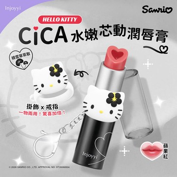 Injoyyi 積雪草水嫩芯動潤唇膏（Hello Kitty）
