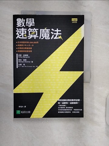 【書寶二手書T2／國中小參考書_RXO】數學速算魔法_亞瑟班傑明, 麥克薛莫