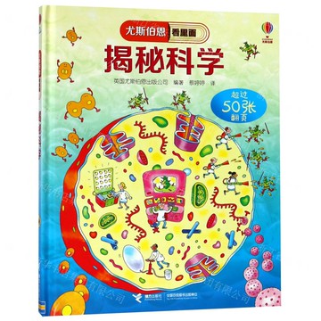 揭秘科學丨天龍圖書簡體字專賣店丨9787544856584 (tl2517_廣西書展)