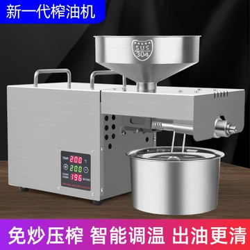 榨油機 新款數字溫控家用榨油機不銹鋼中小型商用智能 RG-109 夢露日記