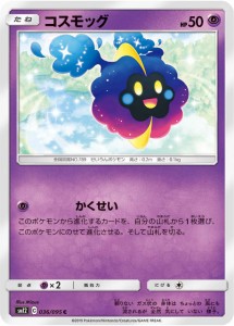 ポケモンカードゲーム Sm12 036 095 コスモッグ 超 C コモン 拡張パック オルタージェネシス 通販 Lineポイント最大1 0 Get Lineショッピング