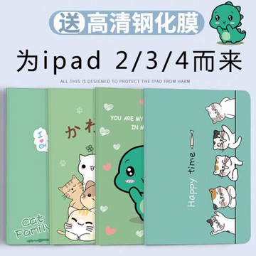 老款ipad4保護套pad3全包ipad2殼ip234適用蘋果平板電腦a1458卡通1395可愛派的2代iap1416硅膠1396帶支架1430