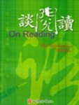 談閱讀[二手書_普通]