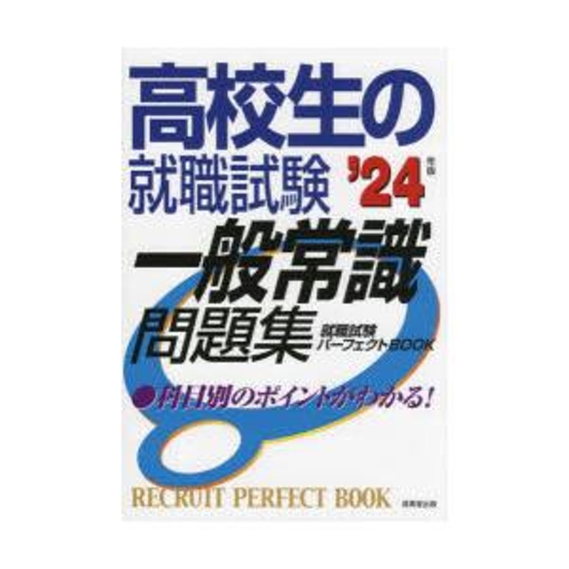 高校生の就職試験 一般常識 - 人文