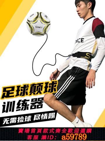 【全網低價 可打統編】顛球訓練器成人兒童4號足球5號球顛球神器帶中小學生傳球訓練器材
