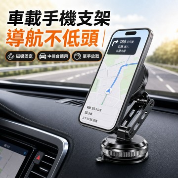 車用磁吸手機支架 黑色金屬折疊車架 真空吸盤底座 角度可調 導航查看更順手