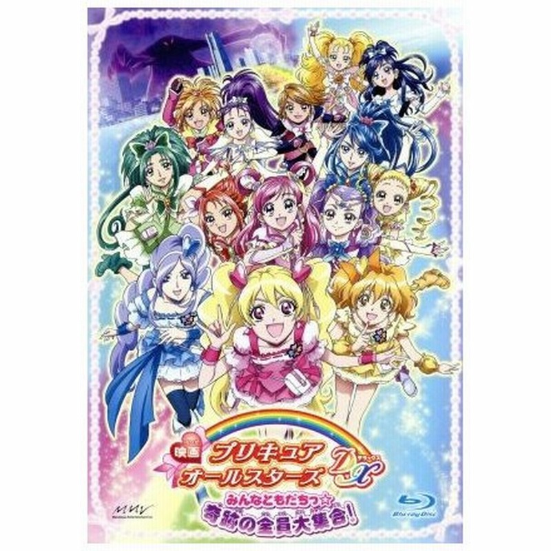 映画プリキュアオールスターズｄｘ みんなともだちっ 奇跡の全員大集合 ｂｌｕ ｒａｙ ｄｉｓｃ 東堂いづみ 原作 アニメ 沖佳苗 桃園ラブ キュア 通販 Lineポイント最大0 5 Get Lineショッピング