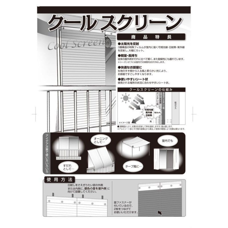 クールスクリーン 2枚セット(幅90×長さ200cm×2枚 アルミ すだれ 省エネ 節電 日よけ サンシェード 紫外線カット UVカット 日除け  オーニング タープ) | LINEブランドカタログ