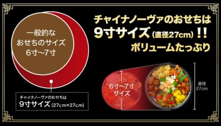 中華おせち「清水」（重箱なし）約4～5人前 15品 二段重