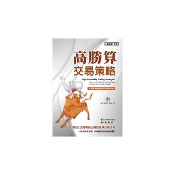 高勝算交易策略（附光碟）