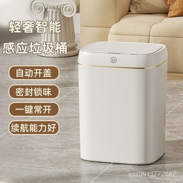 🔥臺灣出貨🔥帶蓋感應式垃圾桶家用臥室厠所客廳廚房衛生間全自動感應
