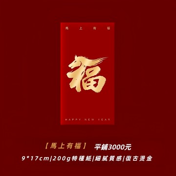 🧧桃園出貨🧧 紅包隨機裝贈送 一對一聊聊客服服務 下單優先發貨 二次回購聯繫客服送10元無門檻優惠券 會員粉絲專享滿額贈