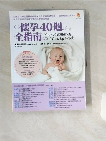 【書寶二手書T1／保健_TW6】懷孕40週全指南_葛雷德．柯提斯
