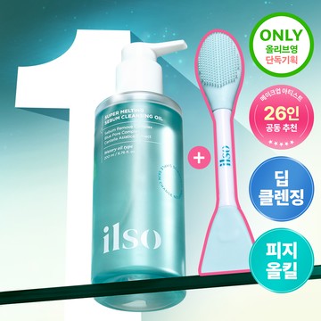 ilso Super Melting Sebum Cleansing Oil 200ml Set (+Dual Clean Brush)